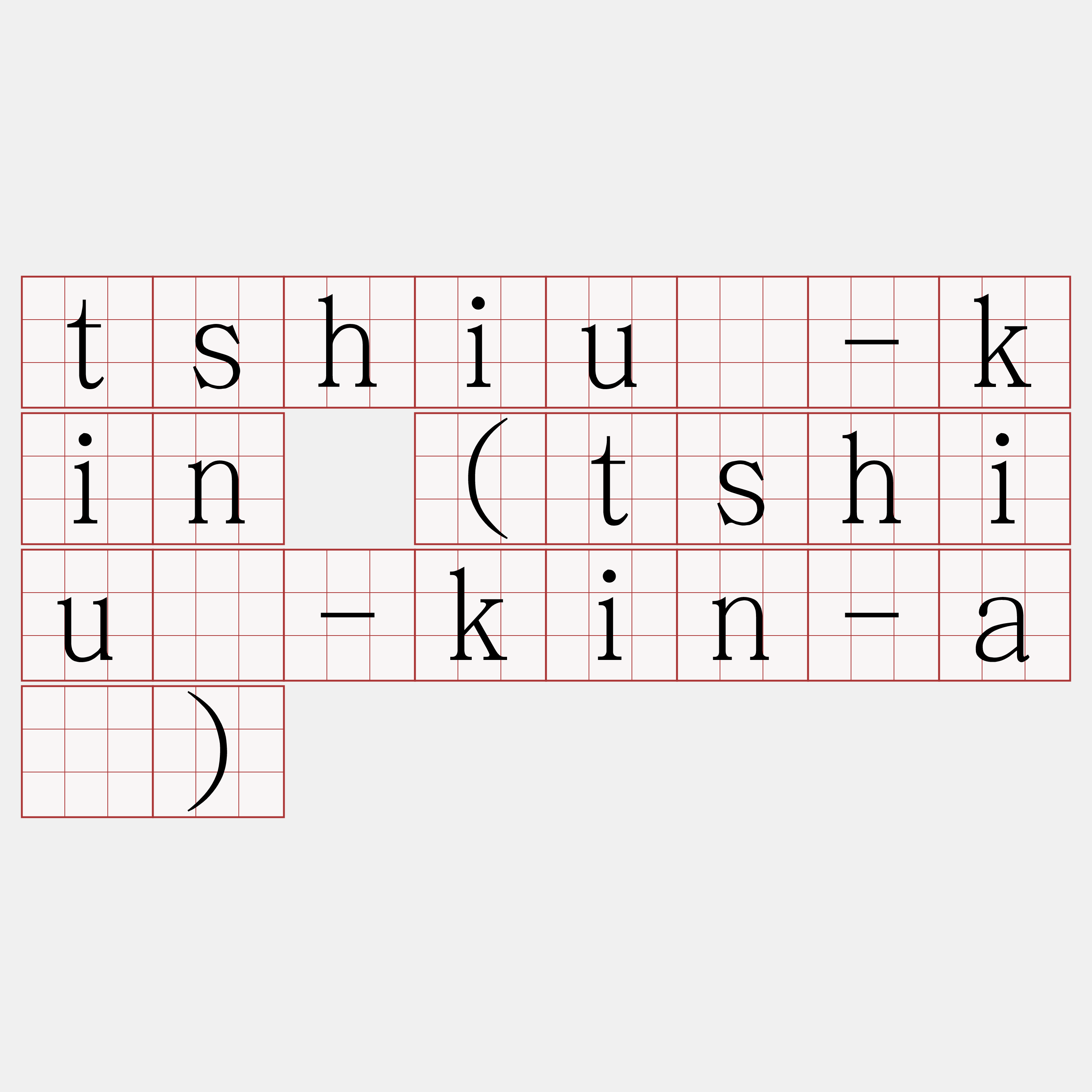 tshiú-kin (tshiú-kin-á)